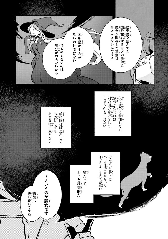 重装令嬢モアネット 第4.3話 - Page 5