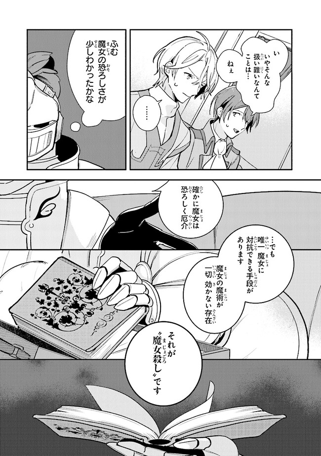 重装令嬢モアネット 第4.3話 - Page 6