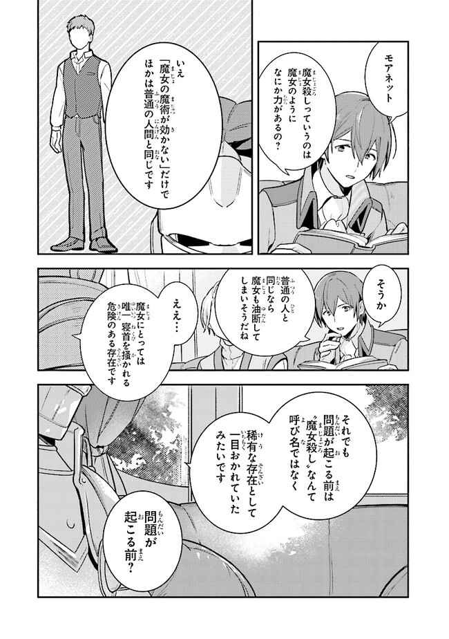 重装令嬢モアネット 第4.3話 - Page 8