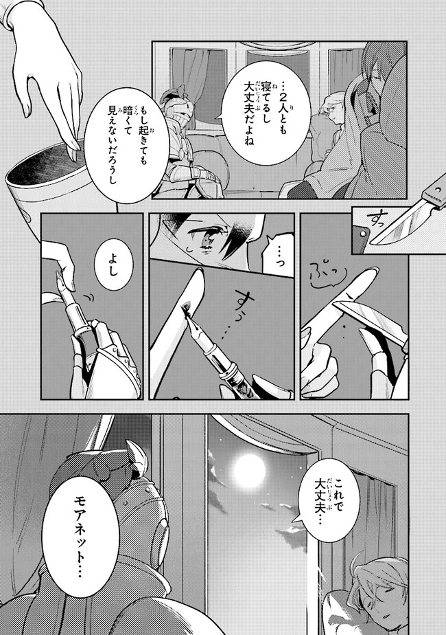 重装令嬢モアネット 第4.4話 - Page 5