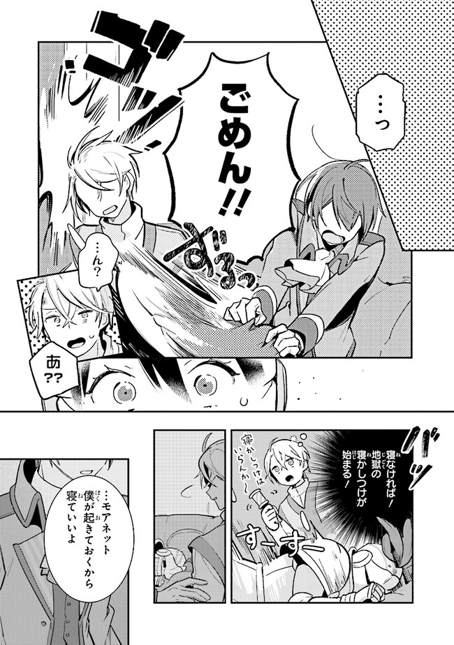 重装令嬢モアネット 第4.4話 - Page 8