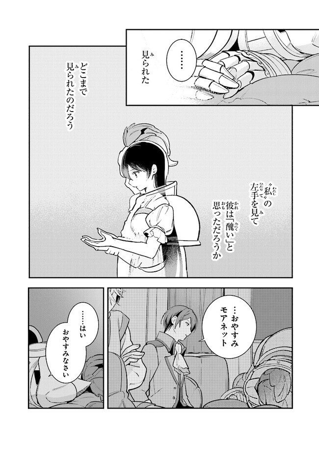 重装令嬢モアネット 第4.4話 - Page 9