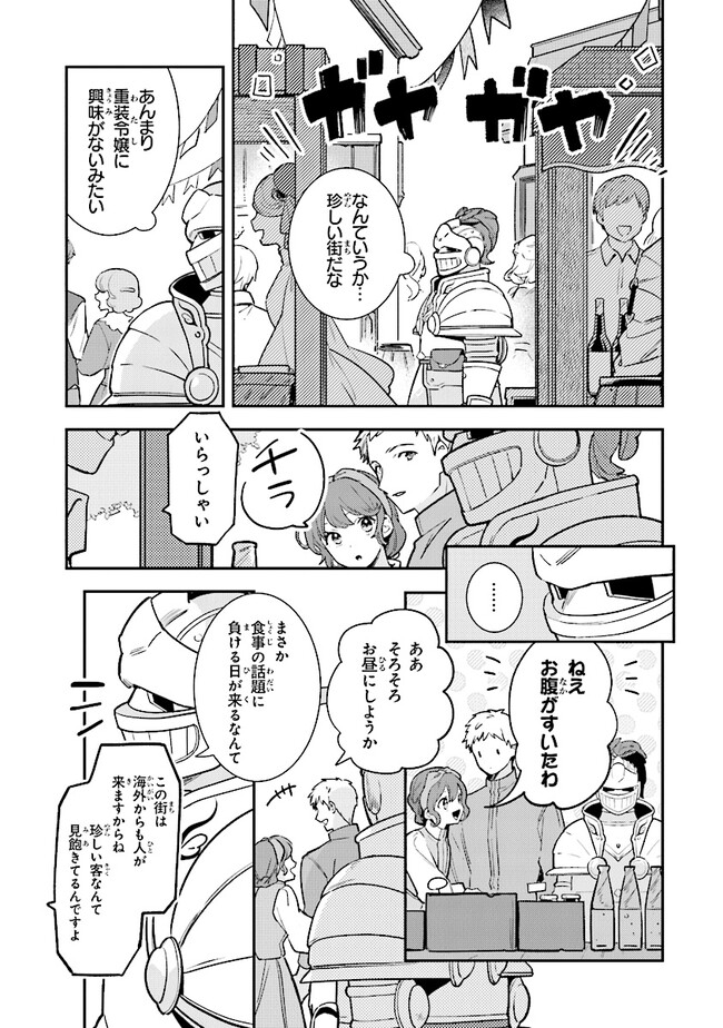 重装令嬢モアネット 第5.1話 - Page 3
