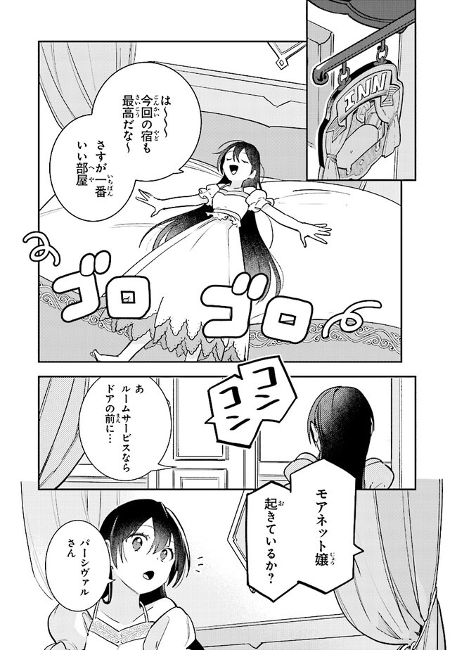 重装令嬢モアネット 第5.2話 - Page 8