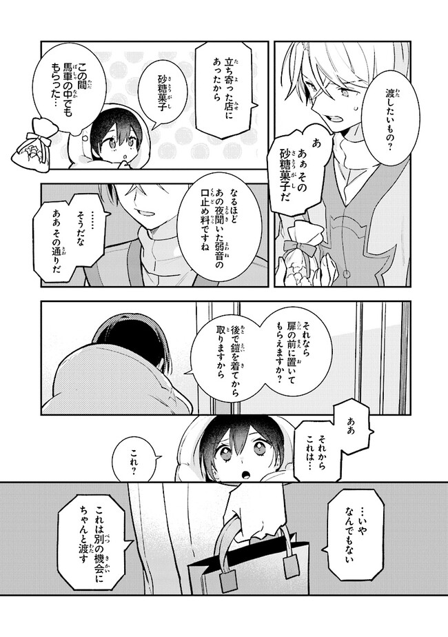 重装令嬢モアネット 第5.3話 - Page 3