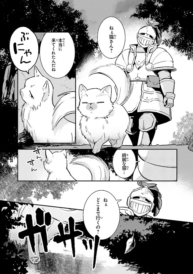 重装令嬢モアネット 第5.3話 - Page 5