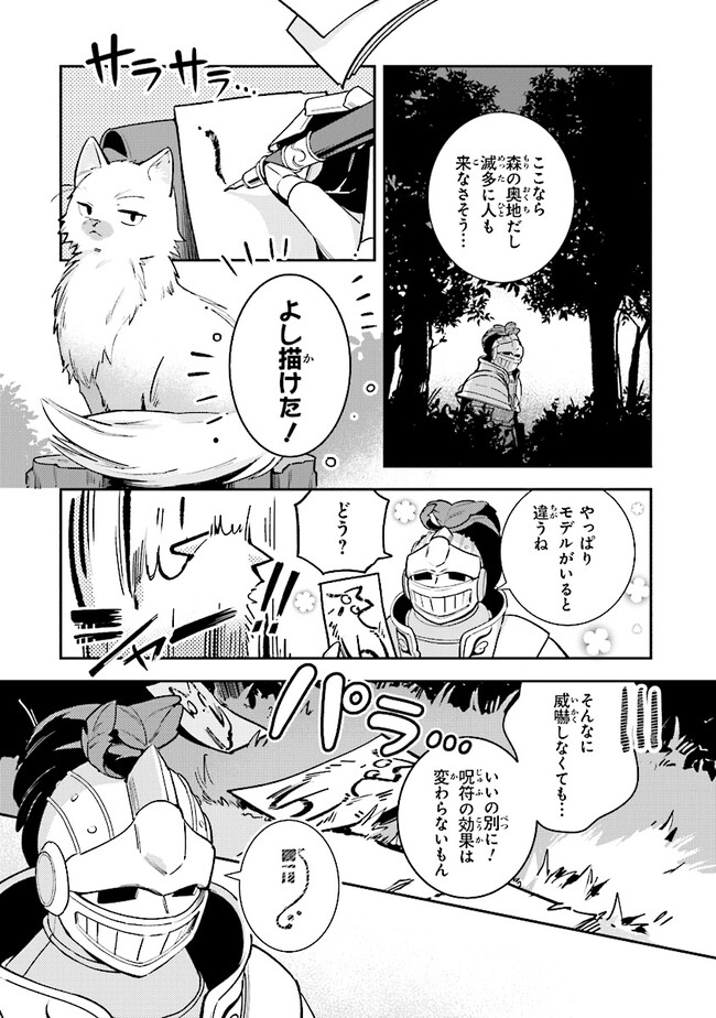 重装令嬢モアネット 第5.3話 - Page 8