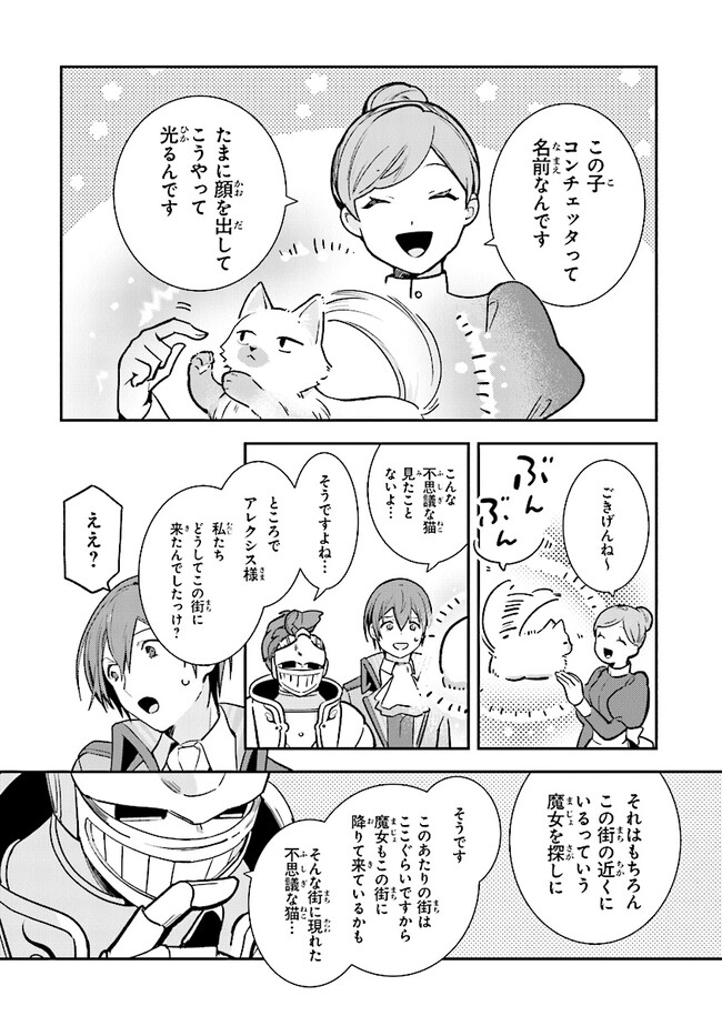 重装令嬢モアネット 第5.4話 - Page 7