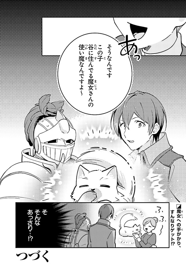 重装令嬢モアネット 第5.4話 - Page 9