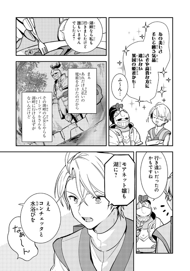 重装令嬢モアネット 第6.1話 - Page 4