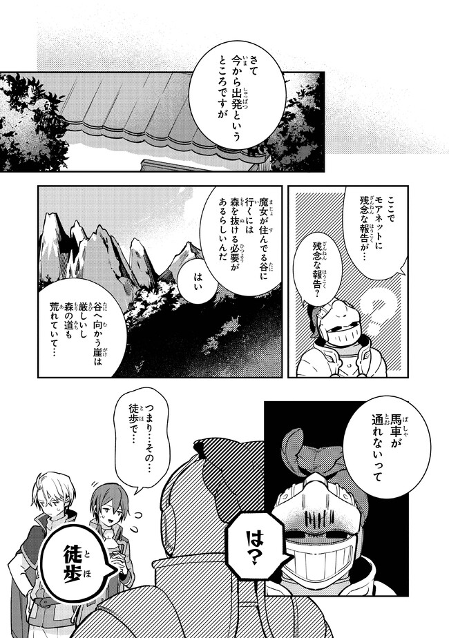 重装令嬢モアネット 第6.1話 - Page 8