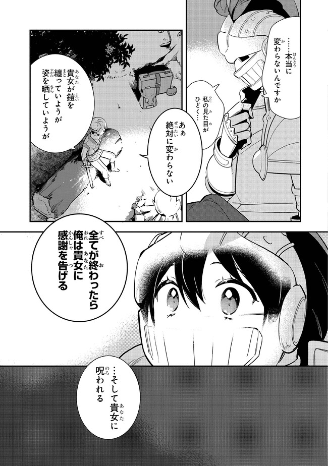 重装令嬢モアネット 第6.2話 - Page 11