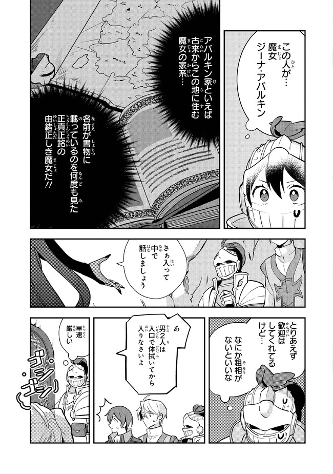 重装令嬢モアネット 第6.3話 - Page 10