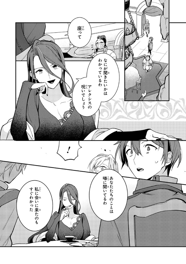 重装令嬢モアネット 第6.3話 - Page 11