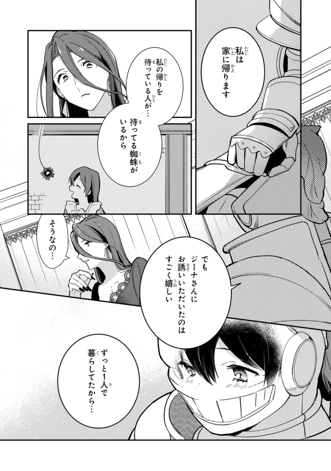 重装令嬢モアネット 第6.4話 - Page 4