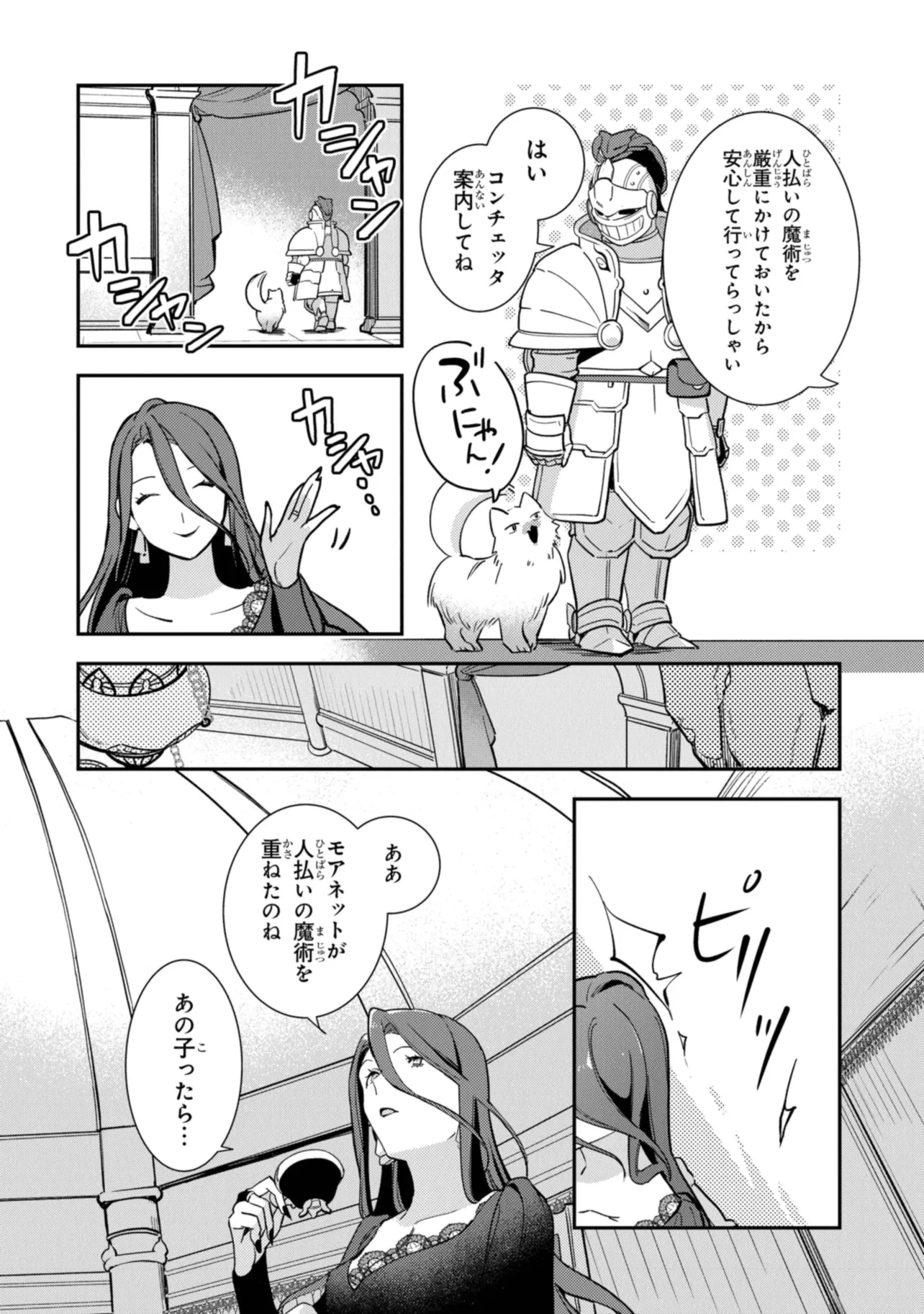 重装令嬢モアネット 第6.4話 - Page 8