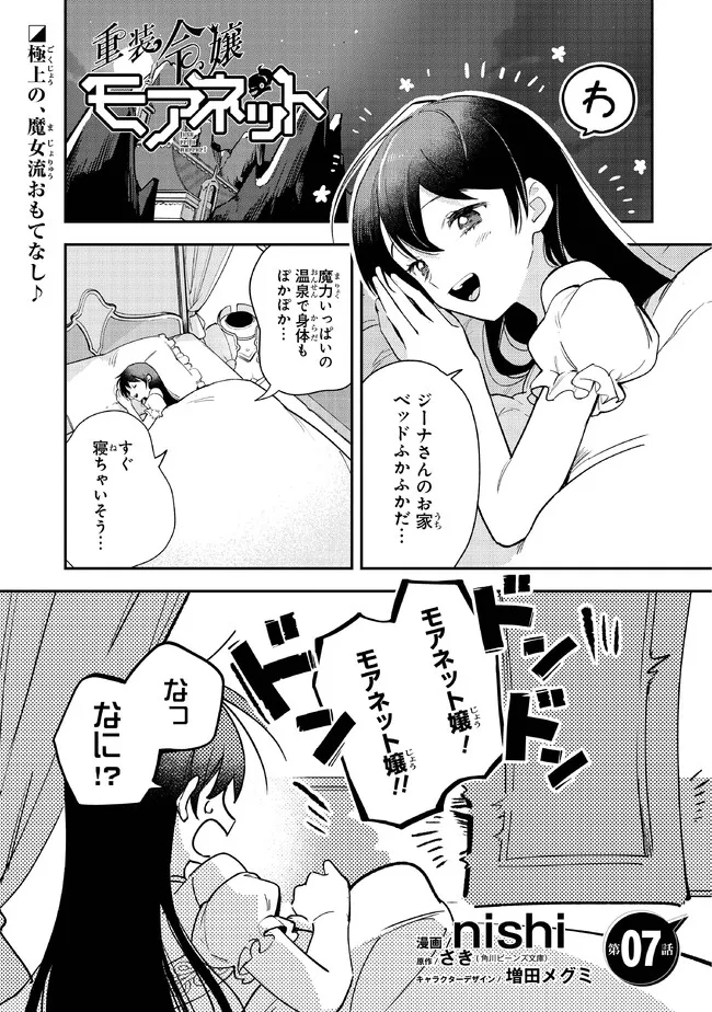 重装令嬢モアネット 第7.1話 - Page 1