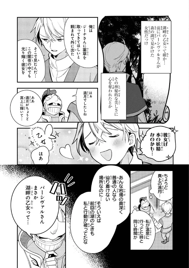 重装令嬢モアネット 第7.1話 - Page 3