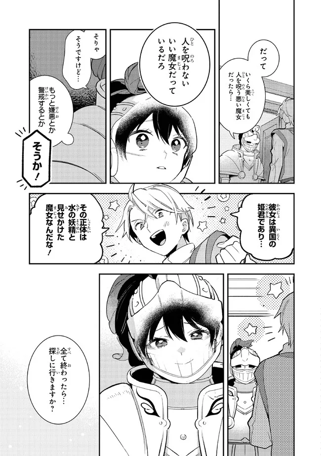 重装令嬢モアネット 第7.1話 - Page 5