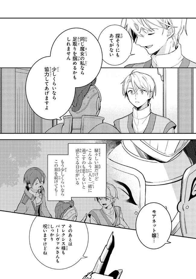 重装令嬢モアネット 第7.1話 - Page 6