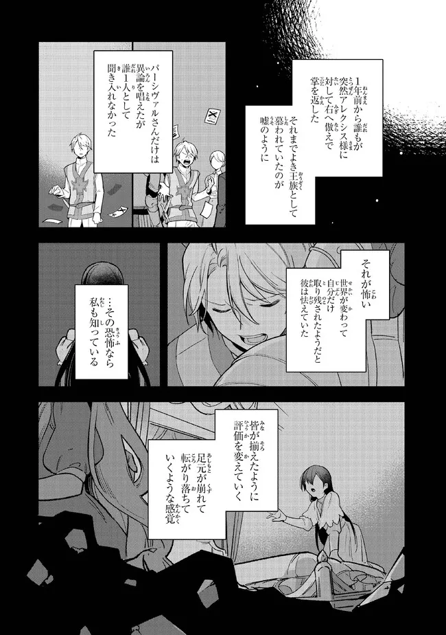 重装令嬢モアネット 第7.1話 - Page 10