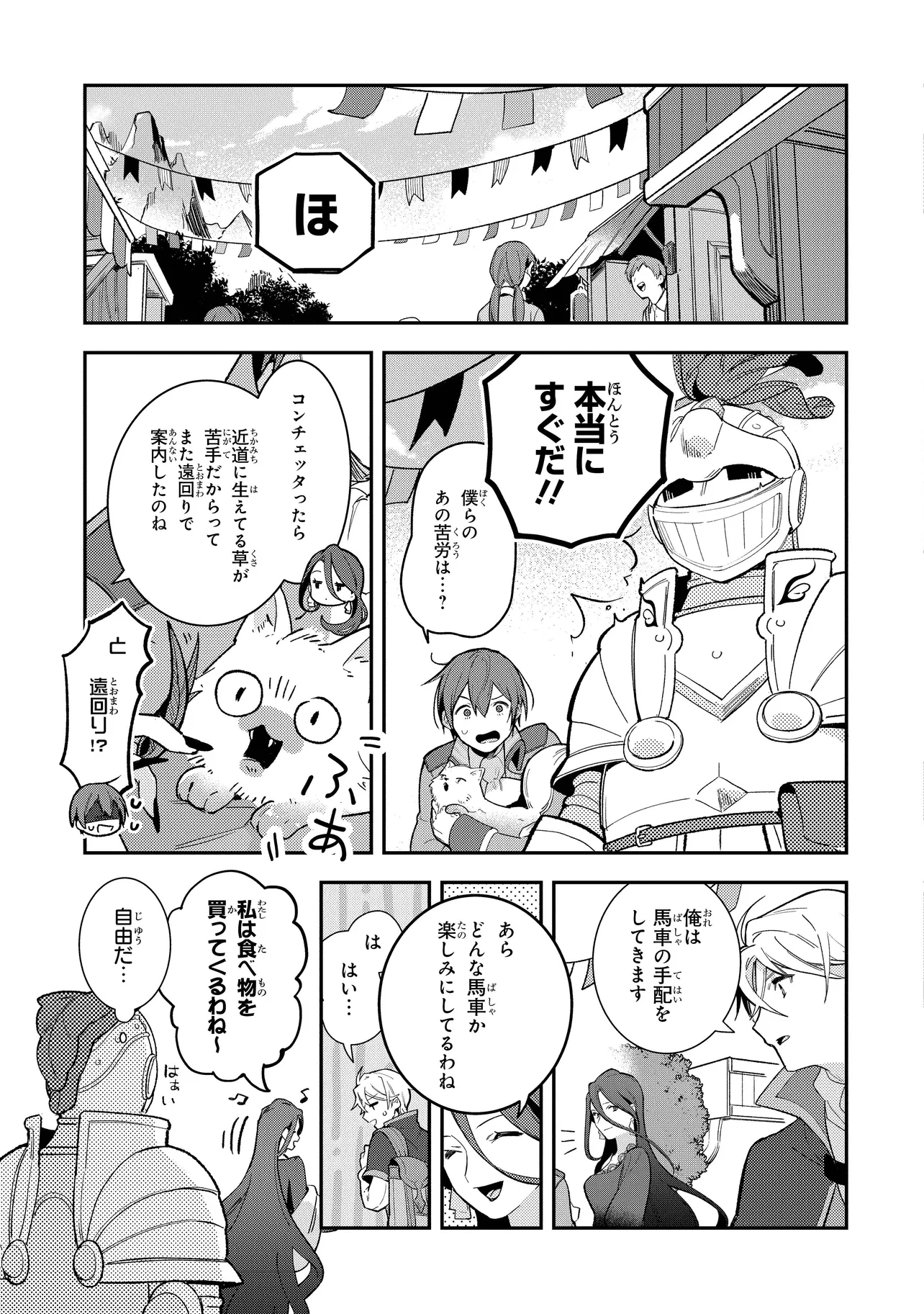 重装令嬢モアネット 第7.2話 - Page 2