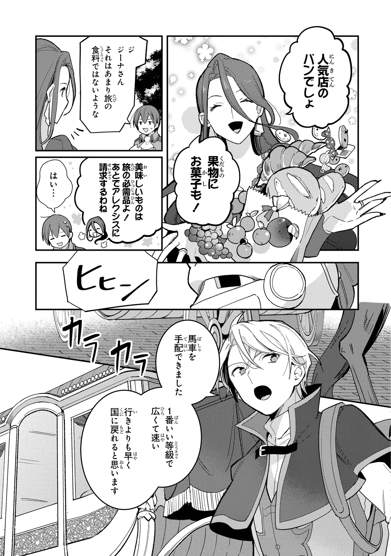 重装令嬢モアネット 第7.2話 - Page 4