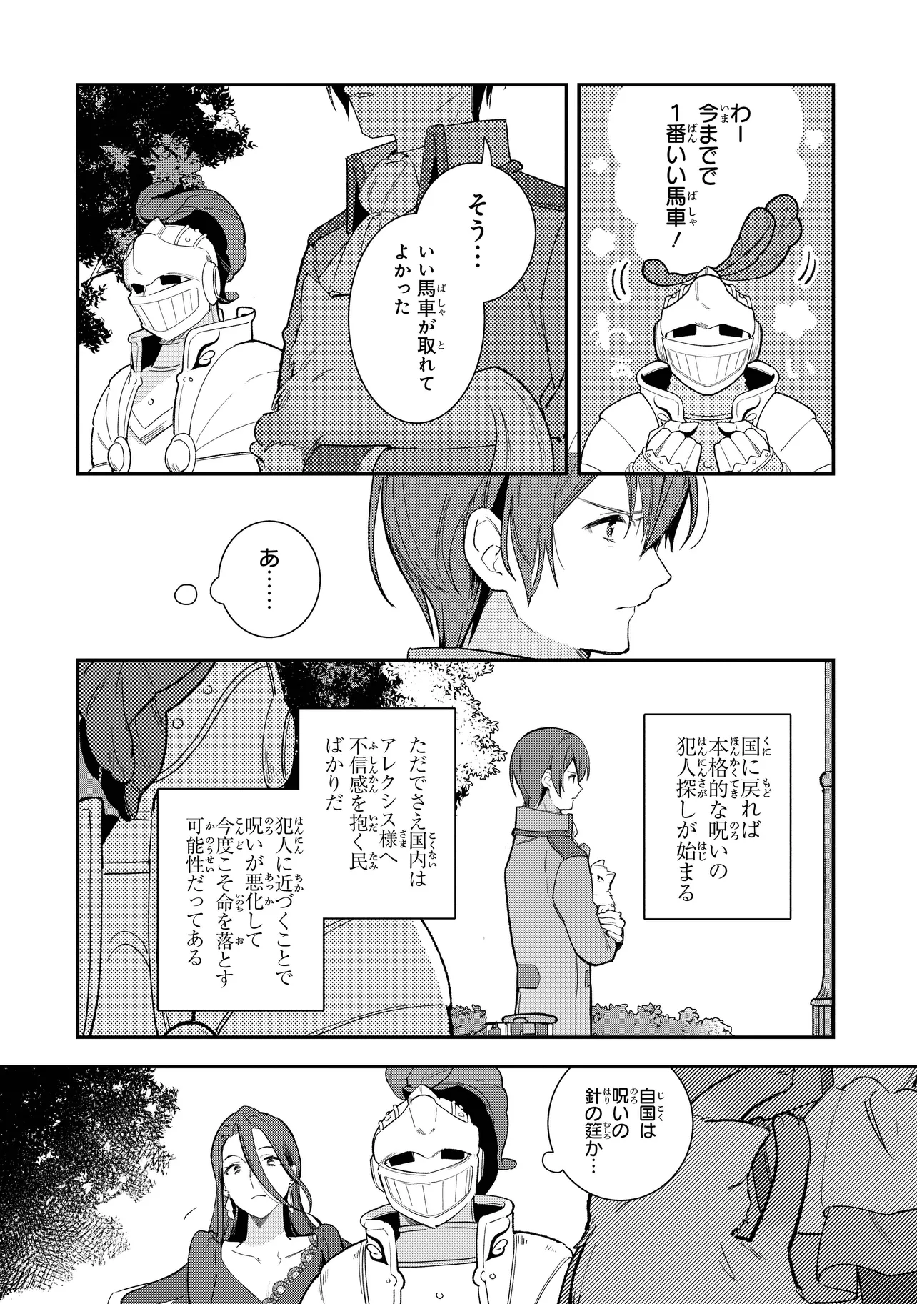 重装令嬢モアネット 第7.2話 - Page 5