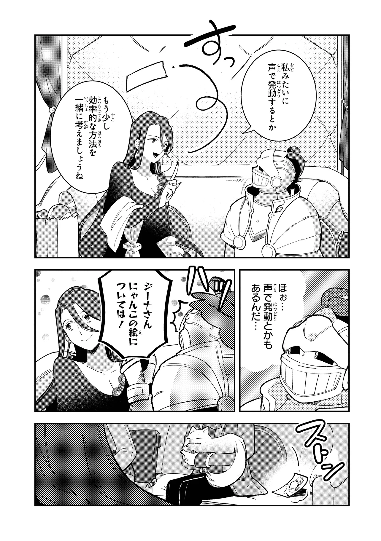 重装令嬢モアネット 第7.2話 - Page 10