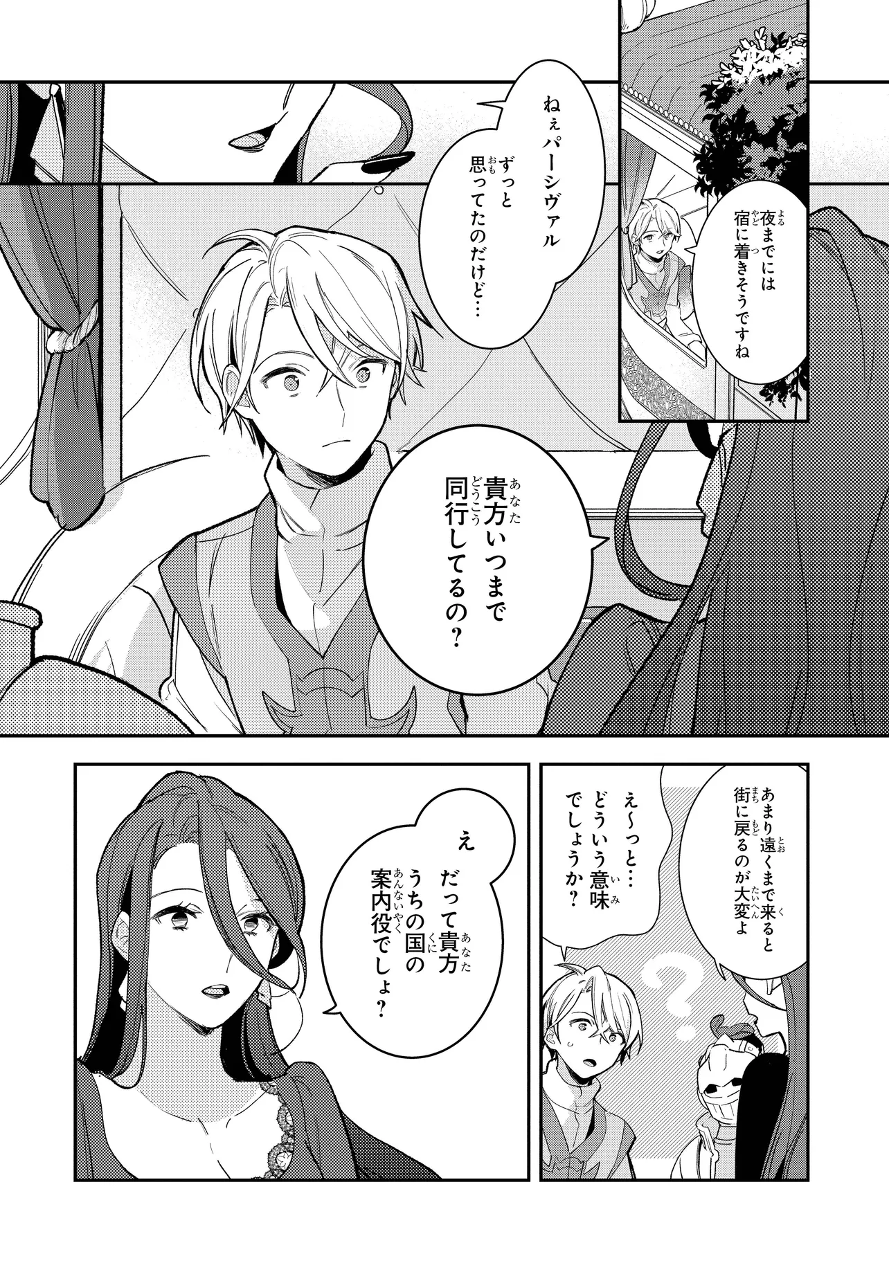 重装令嬢モアネット 第7.3話 - Page 1