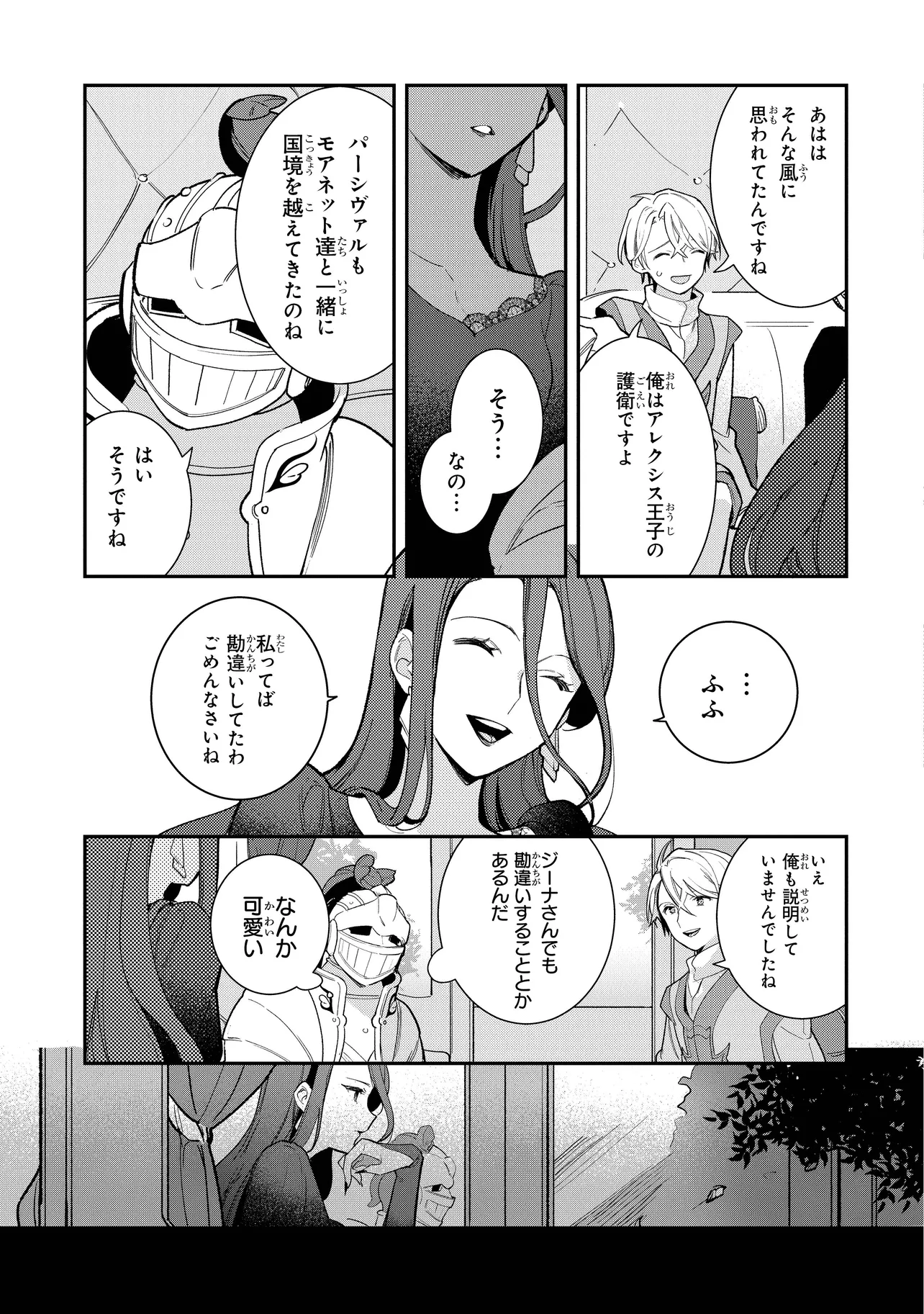 重装令嬢モアネット 第7.3話 - Page 2