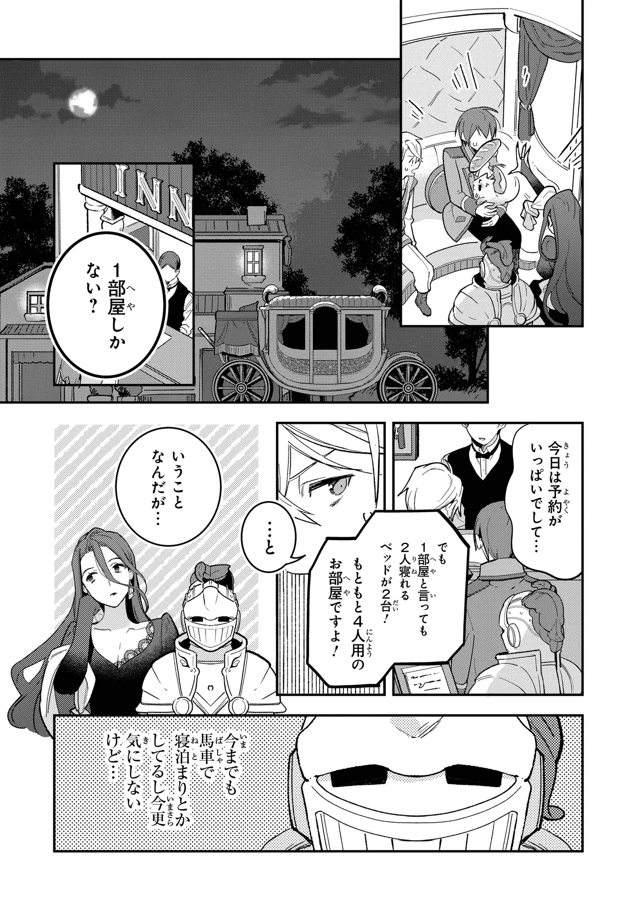 重装令嬢モアネット 第7.3話 - Page 3