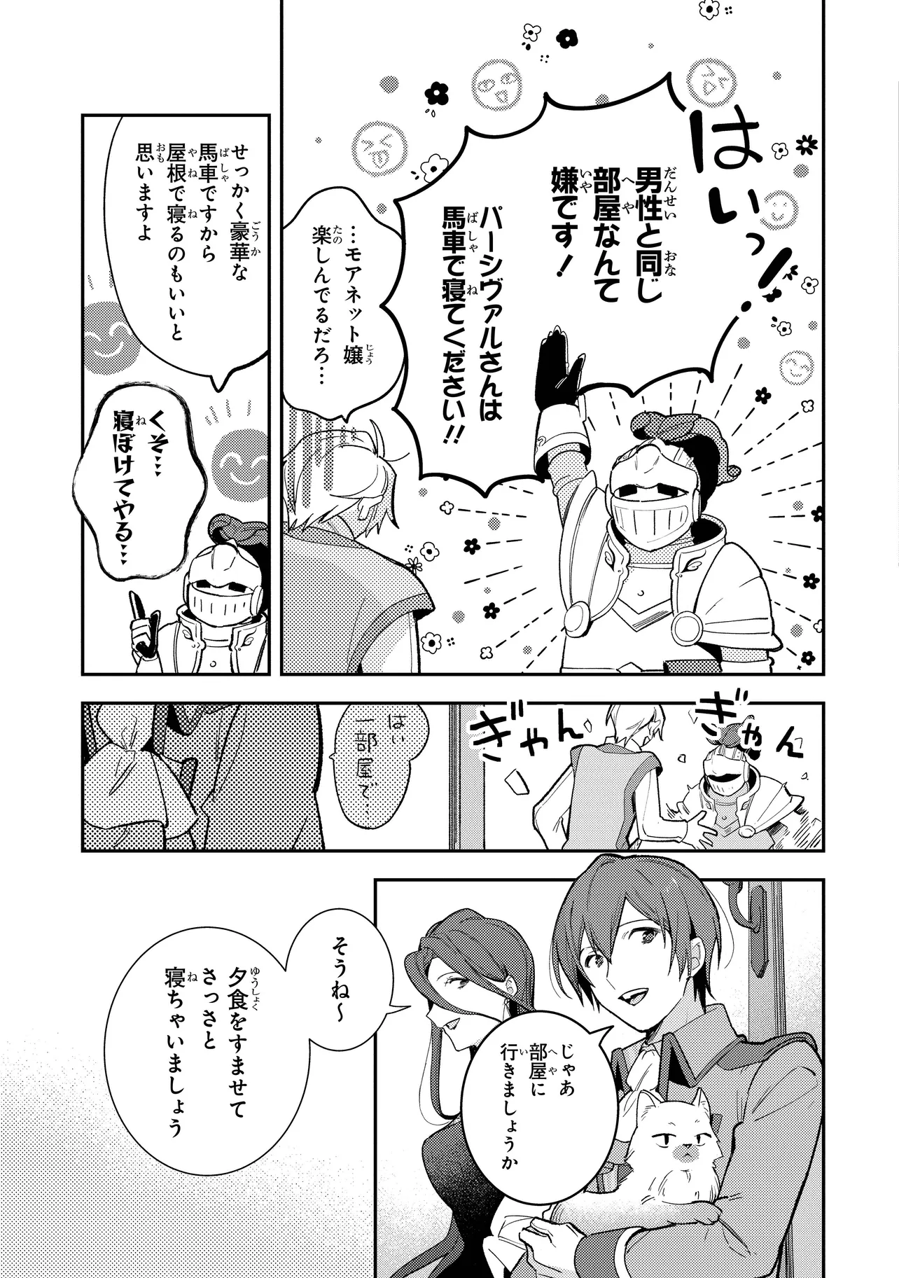 重装令嬢モアネット 第7.3話 - Page 4