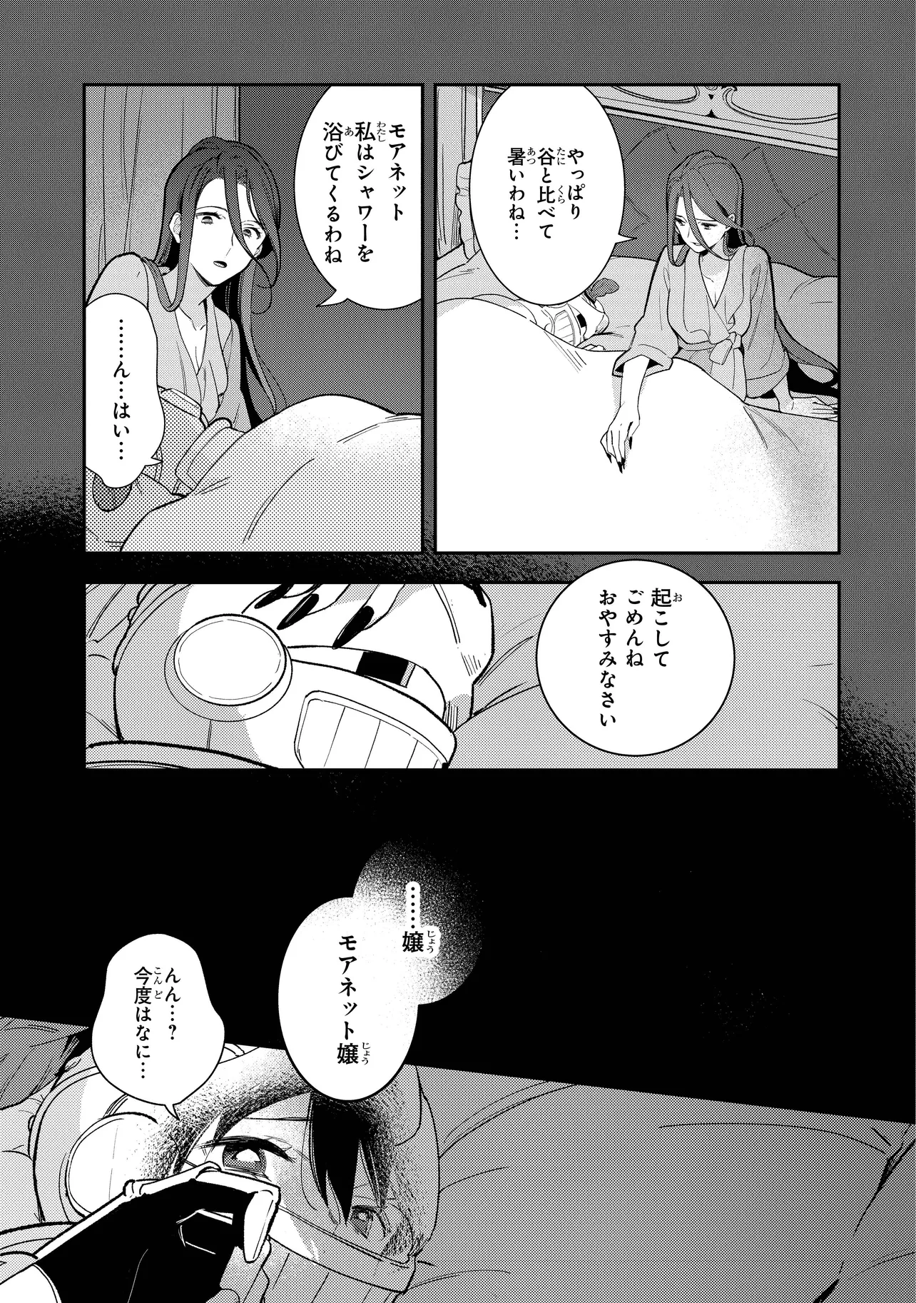 重装令嬢モアネット 第7.3話 - Page 6