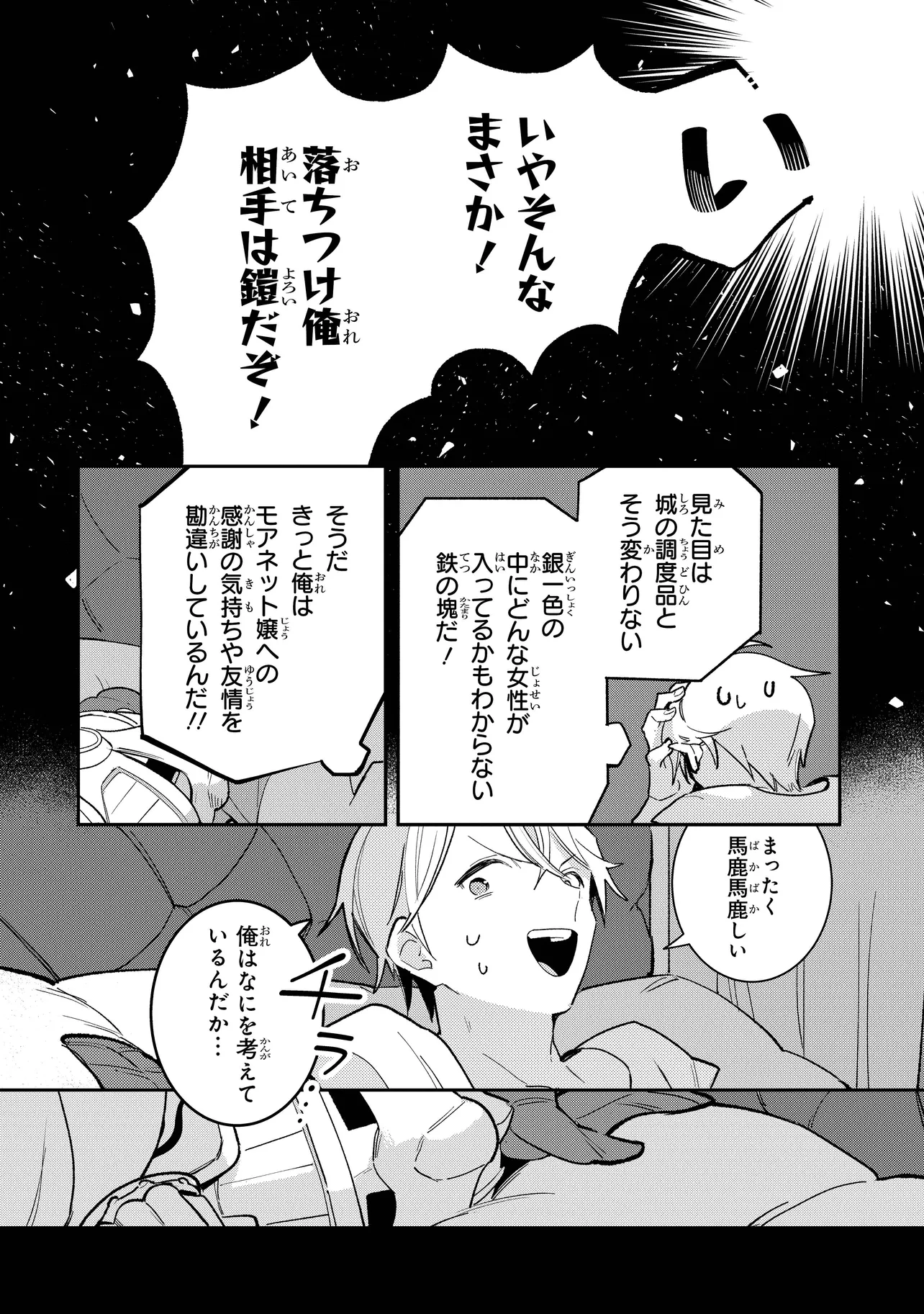 重装令嬢モアネット 第7.4話 - Page 1