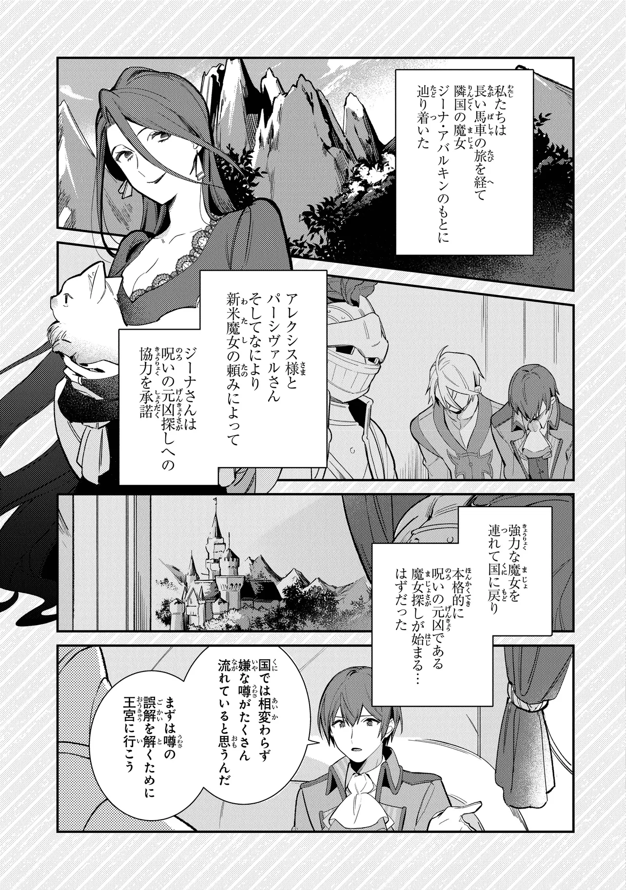 重装令嬢モアネット 第8.1話 - Page 3
