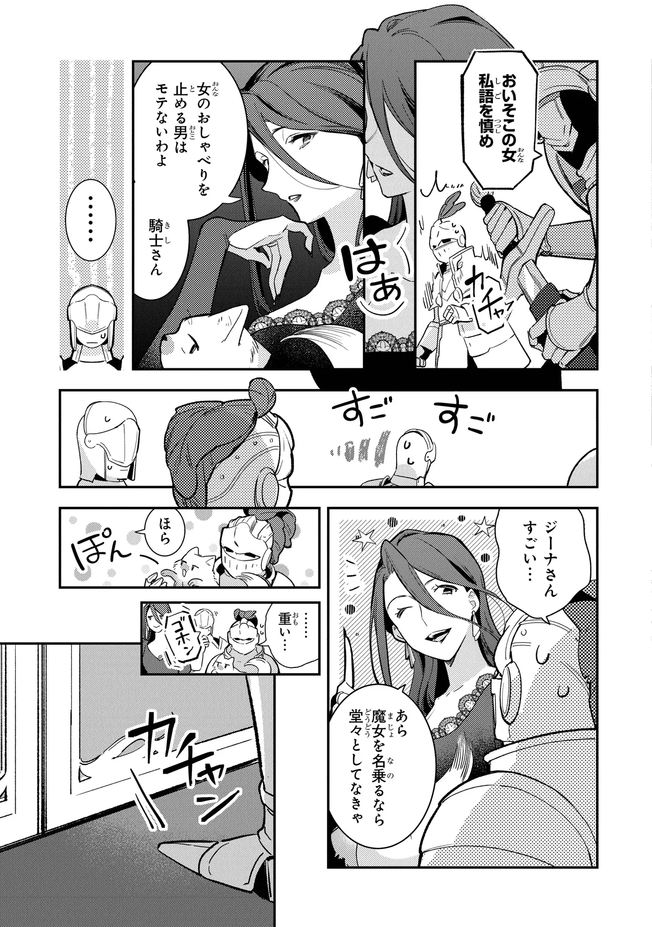 重装令嬢モアネット 第8.1話 - Page 5