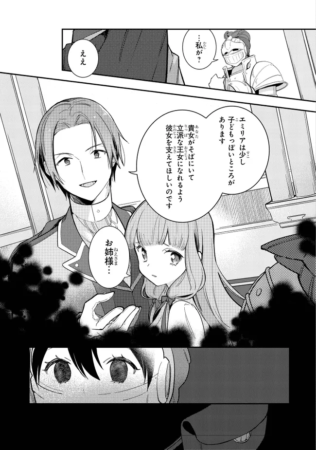 重装令嬢モアネット 第8.2話 - Page 4