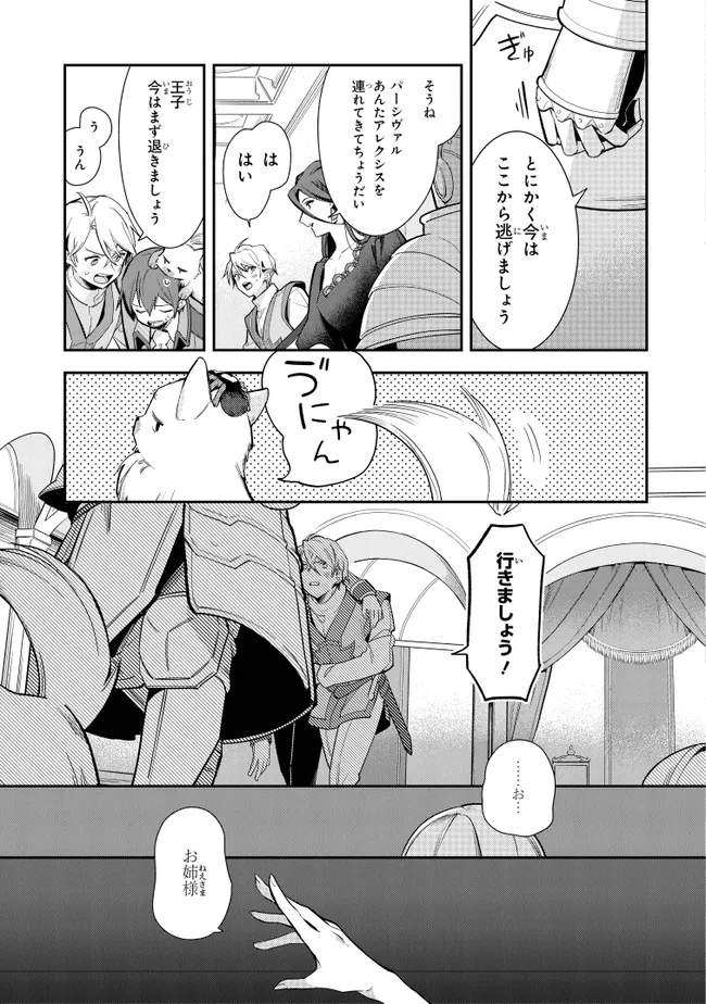 重装令嬢モアネット 第8.3話 - Page 12