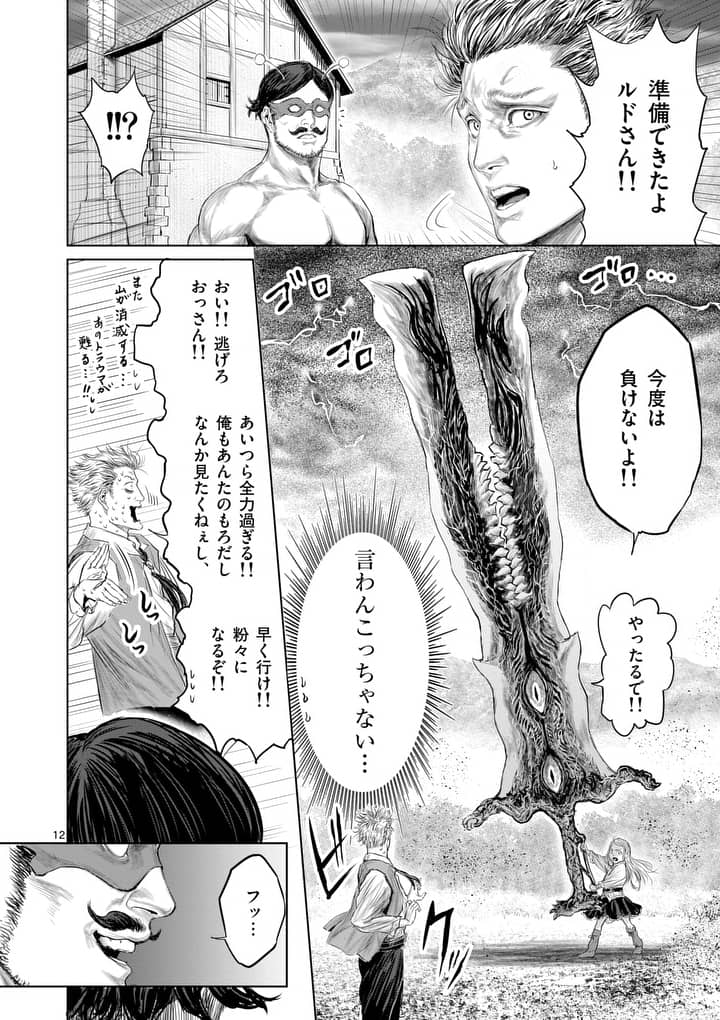 邪剣さんはすぐブレる 第10話 - Page 12