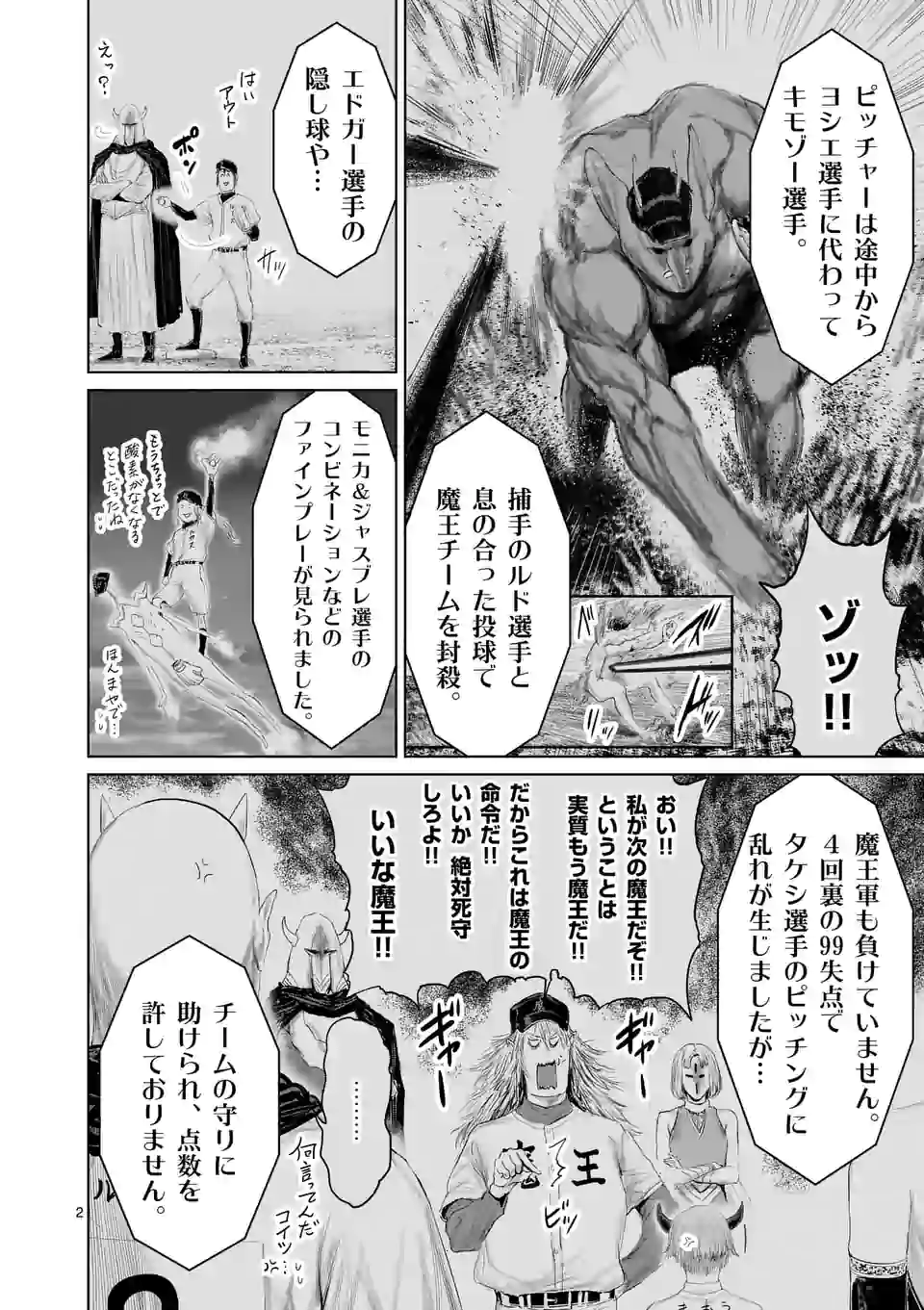 邪剣さんはすぐブレる 第100話 - Page 2