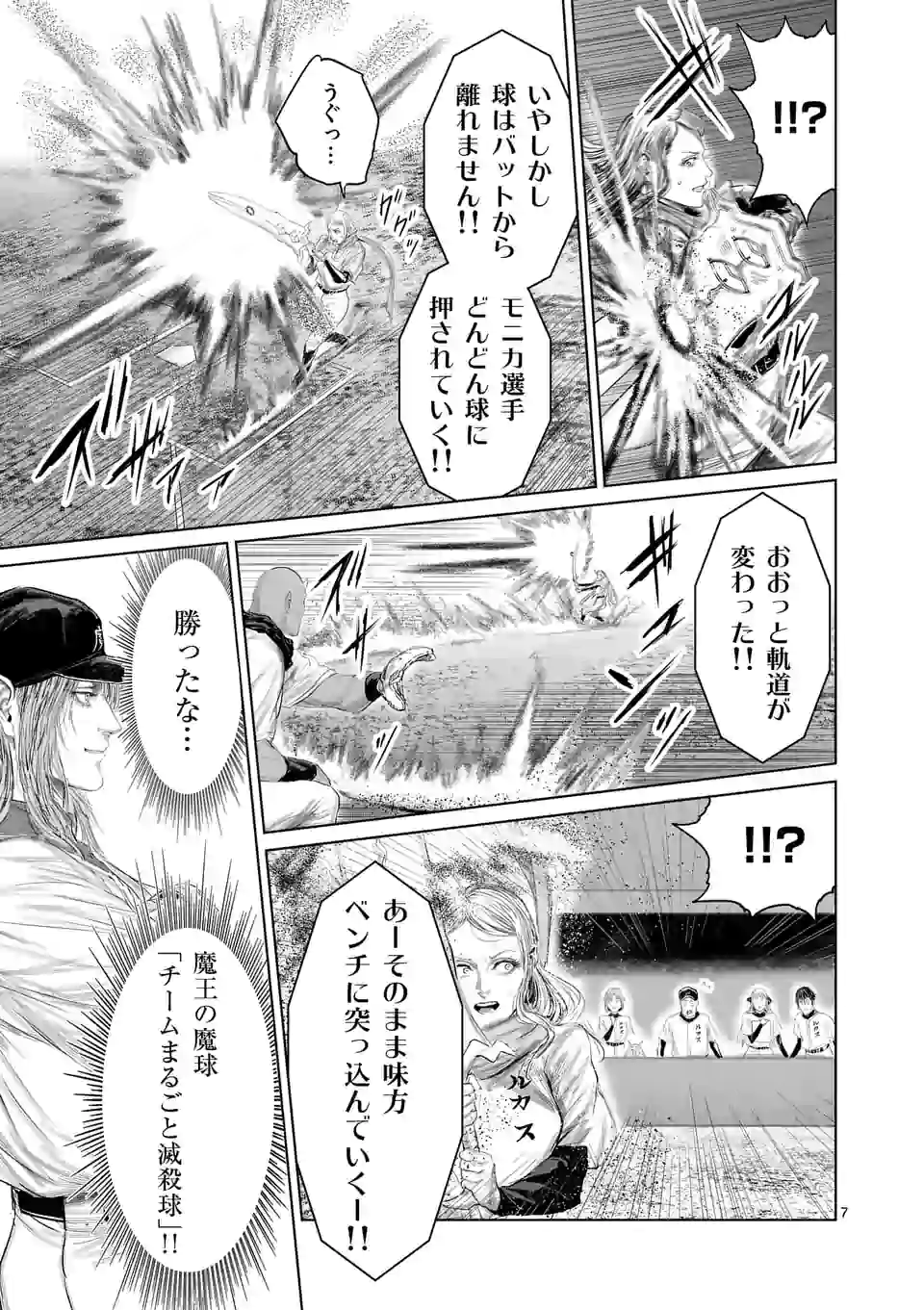 邪剣さんはすぐブレる 第100話 - Page 7