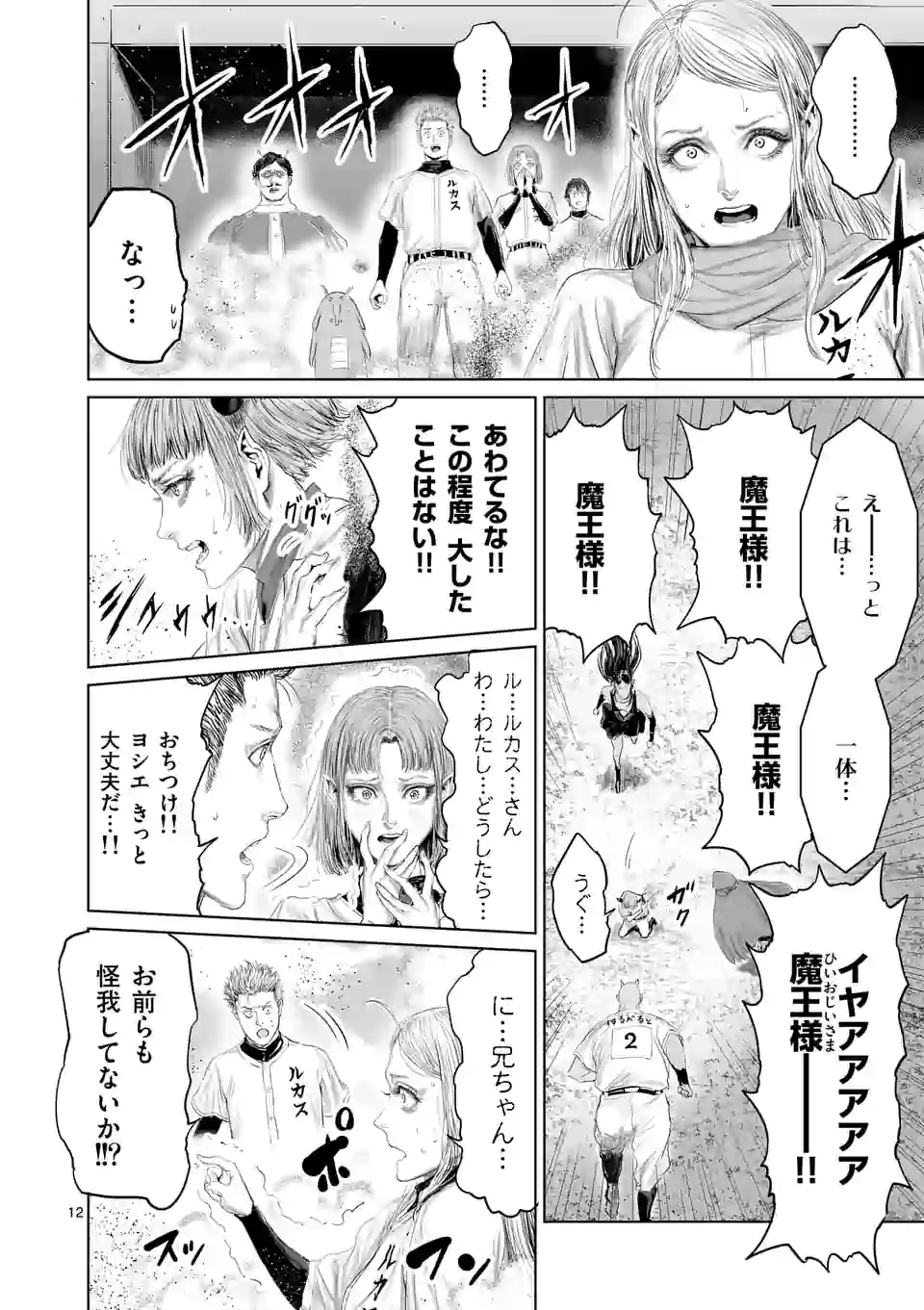 邪剣さんはすぐブレる 第100話 - Page 12