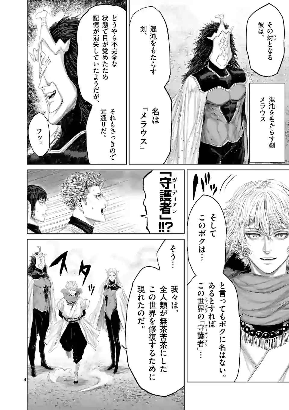 邪剣さんはすぐブレる 第101話 - Page 4