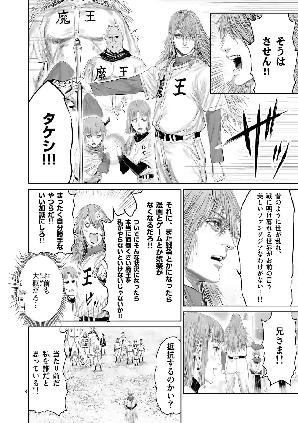 邪剣さんはすぐブレる 第101話 - Page 8