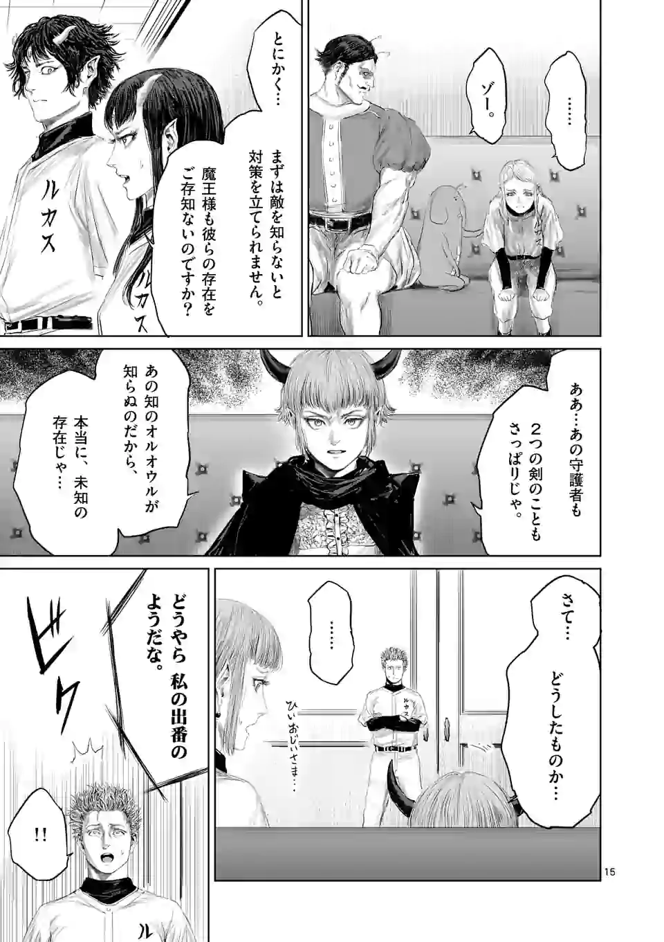 邪剣さんはすぐブレる 第101話 - Page 15