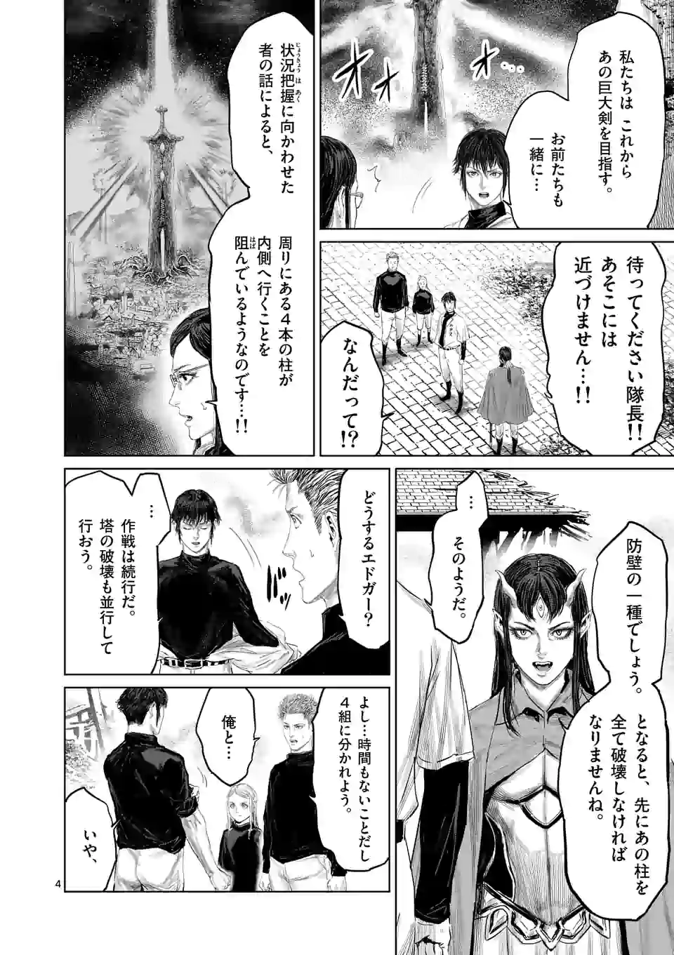 邪剣さんはすぐブレる 第104話 - Page 4