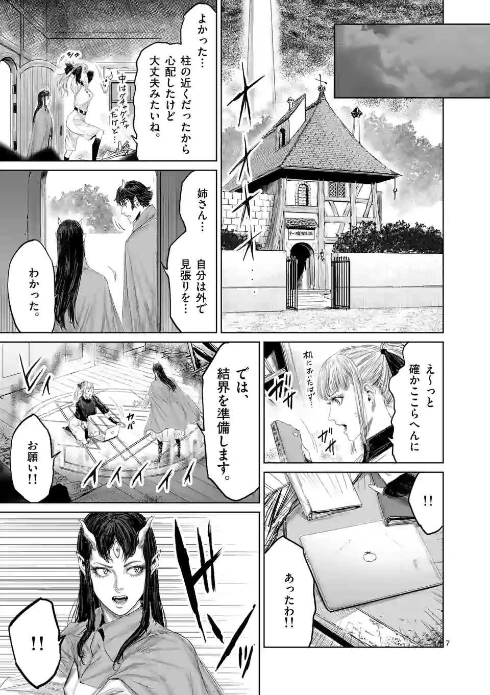 邪剣さんはすぐブレる 第104話 - Page 7