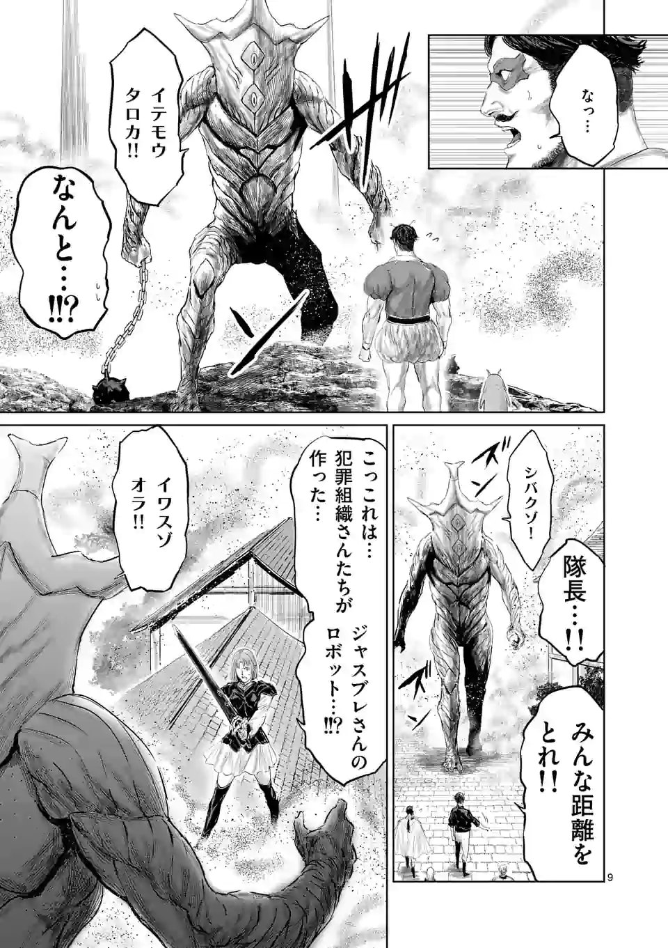 邪剣さんはすぐブレる 第104話 - Page 9