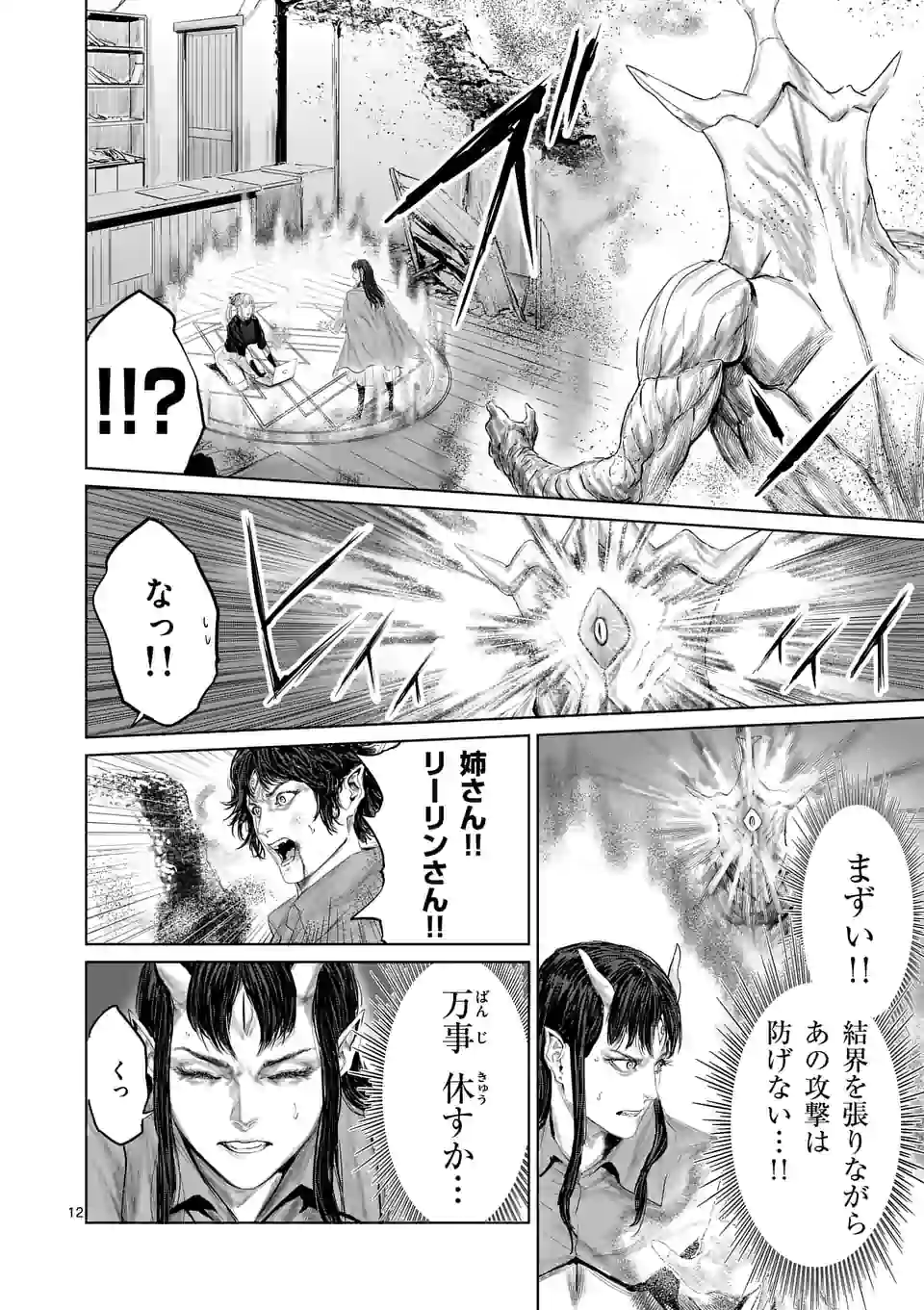 邪剣さんはすぐブレる 第104話 - Page 12